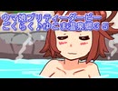 ウマ娘プリティーダービーごくらく♪ゆこま温泉郷育成育成３５