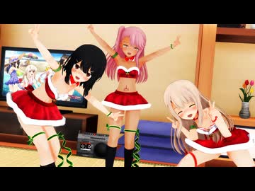 【MMD/Fate】クロエ×イリヤ×美遊「スノートリック」（サンタ服Ver）