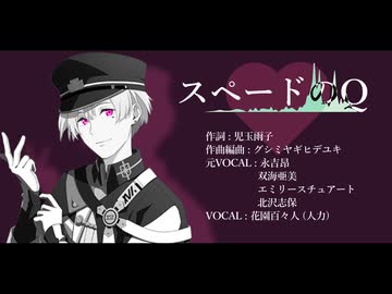 【人力sideM】スペードのＱ【花園百々人】
