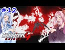 【NINJA GAIDEN4】不忍シノビとアカネちゃん【A.I.VOICE実況】＃12