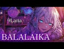 BALALAIKA / 9Lana（テレビアニメ『ポケットモンスター』ED）【レイトン教授風アレンジ】（謎解き/推理/館）