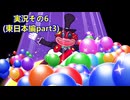 #41「東へ西へ駆けて南へ北へ飛んでけ！桃太郎電鉄2」実況その6