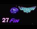 最終回【初見】＃27 ラグランジュポイントを実況プレイ！