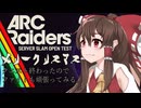 【ゆっくり実況】クエストも終わったのでクリスマスにドン襲。【ARC Raiders】