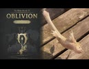 【VOICEVOX実況】シェオブリオン その3【TES IV:Oblivion Remastered】