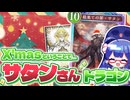 メリークリスマス！サタンさんが街にやってくる♪ な『サタンOTKランプドラゴン』【シャドバWB/ビヨンド】【VOICEROID実況】