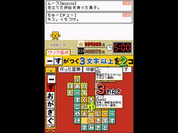 もじぴったんDSスコアアタック_part11【TAP】