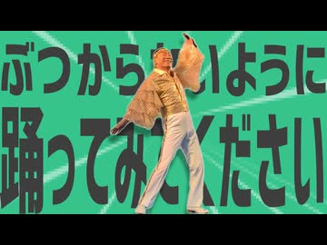 金星にぶつからないように踊ってみてください