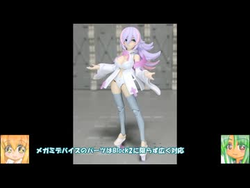 メガミデバイス B1R-M シャーシキット(スキンカラーA) ゆっくりプラモ動画