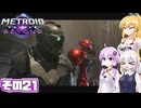 [メトロイドプライム4 BEYOND]マキちゃんが惑星ビューロスをお散歩する その21 [CeVIO AI A.I.VOICE実況]