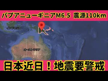 20251222_【パプアニューギニアでM6.5の地震】2025年12月22日19時31分頃
