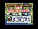 【SFC】信長の野望・覇王伝　長宗我部元親の野望#2　洲本城攻め