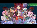 【魔神少女4】東北きりたん、魔神でエンディング曲を探すPart40（終）【VOICEROID実況】