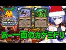 【ハースストーン】あー一面のカゲミドリ デスナイト【タイムウェイの旅人たち】