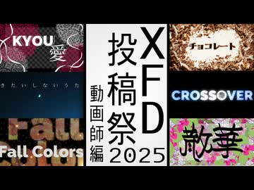 2025年動画師としての作品集