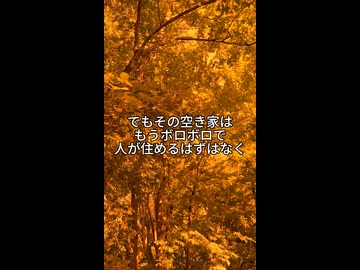 「トレンド」空き家からの視線 / 日本少女幽霊feat.結月ゆかり