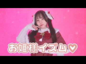 【にこべぁ。】お姫様イズム♡／桔梗姫乃 踊ってみた【オリジナル振付】