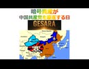 暗号資産が、中国共産党を駆逐する日、2025年12月24日□□□□