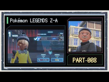 ◆ポケモンレジェンズZ-A　実況プレイ◆part8