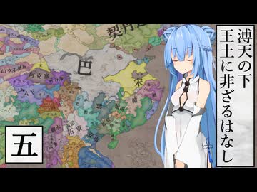 【CK3】溥天の下、王土に非ざるはなし　Part5