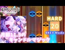 【ダンカグ ファンタジア・ロスト】 月齢11.3のキャンドルマジック 【HARD】 (AB) 4KEY Mode