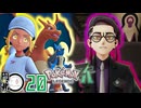 #20【ポケモンZA】だから米かクロワッサンどっちかで良いって言ったんだ！【Pokémon LEGENDS Z-A】