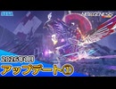 『PSO2ニュージェネシス』2026年1月アップデート情報①