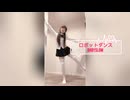 【babyslow】【世界級ロボットダンス】【踊ってみた】【AIロリータ】【オリジナル振付】