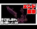 【Minecraft】きざはしるかの高さ縛りv1.20 第101話【ゆっくり実況】