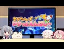 きりたんズのロケっとえんぱし～【102】