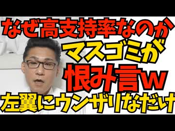 マスゴミ「なぜこんなに内閣支持率が高いのか」高市政権に恨み言 皆さん中国に媚びる左翼にウンザリしてるからじゃないですかね／共産党「議員定数減らすな」デモ開催 251224