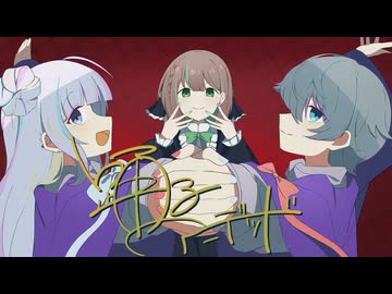 踊るアンデッド/ささき×茶荼×彌珠【歌ってみた】