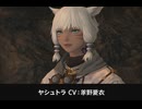 【FF14】ヤシュトラ 登場シーン集 新生エオルゼア