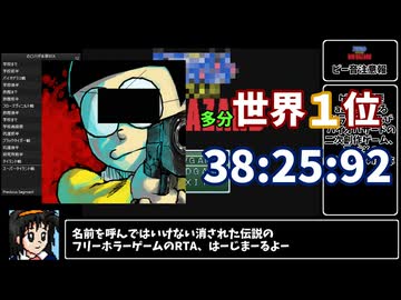 【RTA_ゆっくり実況・解説】　のびハザ本家　全員生存クリアRTA　38_25.92　多分旧世界１位　【のびハザ】　【削除覚悟】