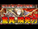 【英傑大戦】味方乱戦で超武力騎馬に！緋ERリチャード1世「獅子の心臓」の脅威的な瞬発力！【Ver.3.1.0A】