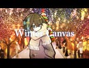 Winter Canvas 「short story ver.」/ 俄七。feat.宮舞モカ