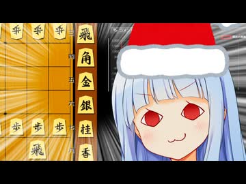 クリスマスプレゼントは将棋の駒全部最初から持ち駒にできるハンデでお願いします！！！