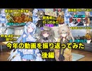 春日部つむぎの今年投稿した動画を振り返ってみた後編【VOICEVOX】