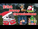 聖夜のメリークリスマスにクルシミマス！？『マグナカルタ デンプシー攻撃1時間耐久』