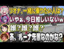 観覧車に一緒に乗りたい「推し」のセッティングをスバちゃんに頼み込むリオナちゃん【ホロライブ切り抜き】