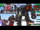【地球防衛軍6】エアレイダーINF 適正装備攻略 135.エイリアンアタック'【VOICEVOX実況】