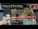 【Phasmophobia】いっぱんゴースト調査員宮舞モカ #1「ウィークリーチャレンジ：デジャヴ」【VOICEPEAK実況プレイ】