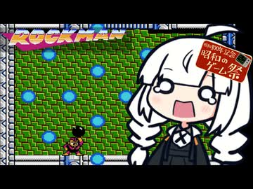 【ロックマン】あかりと花火大会・零 #1【A.I.VOICE実況/紲星あかり】