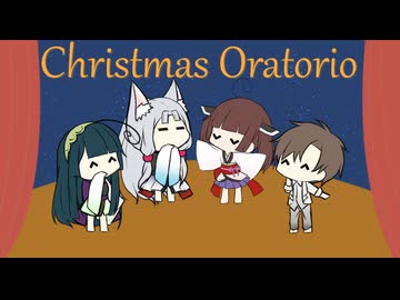 【メリクリ】クリスマス・オラトリオBWV248（日本語版）第１曲「合唱」【NEUTRINO AI KIRITAN】