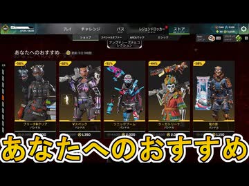 あなたへのおすすめストア更新！ここだけの超激レア最強スキンを見逃すな！【プレステージスキン】【スーパーレジェンド】【コレクションイベント】【リーク】【APEX LEGENDS/エーペックスレジェンズ】