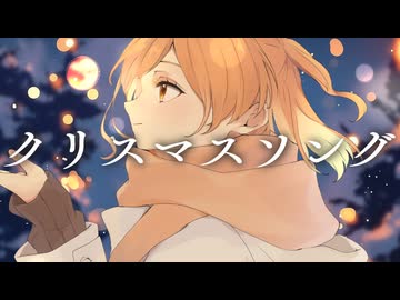 【クリスマスぼっちが】クリスマスソング/back number 歌ってみた【菊花はる】