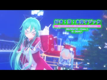 【MMD艦これ】【白露型駆逐艦八番艦 改白露型 山風】好き！雪！本気マジック[cham式改変山風＿サンタ]