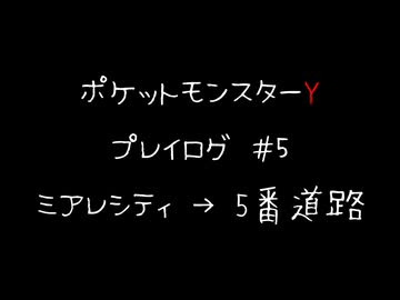 【音声のみ】ZAを遊ぶ前にXYの復習をする【生放送アーカイブ】＃５