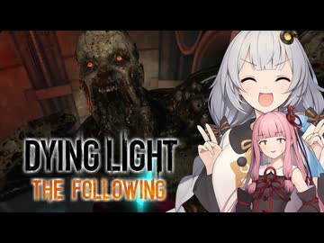 【Dying Light】ヴォラタイルと遊ぼう！