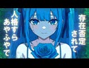 Deep Blue Shining Roses／初音ミク【オリジナル】
